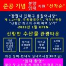 창원시 진해용원어시장 신항만수산물관광타운 상가 분양 및 임대 정보~ 약국 5년 임대 확정! 고금리시대에 최고의 수익률!!(병원 有) 이미지