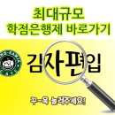 시간제등록 평택에서 사회복지사 자격증을 따려는데 고졸이예요 이미지