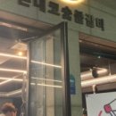 오복숯불갈비 이미지