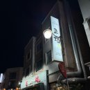 고기를사랑하는집김포고집 | 남양주 호평동삼겹살 호평동맛집 고기를사랑하는집 호평본점 고집 이용 후기