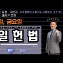 매일 헌법 (기본권＞ 재산권) 이미지