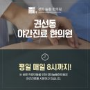 경희늘품한의원 이미지