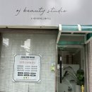 오제이뷰티스튜디오 네이버블로그