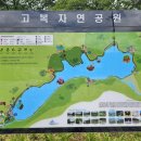 고복자연공원 수변 길 이미지
