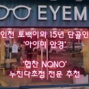 아이미안경 이미지