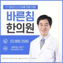 바른침한의원 이미지