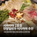 시바라마2 | 안양술집 일번가 오뎅바 시바라마 2호점 스키야키 맛집 후기