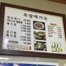 또랑메기국 이미지