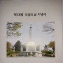 제13회 의병의 날 기념식 이미지