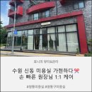 경기도 수원시 영통구 권선로 | [영통 미용실] 수원 신동 미용실 가현하다에서 뿌리매직 후기