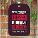 학교안심방역