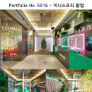 (주)인포허브 | 팝업스토어 인테리어 - 화장품 브랜드 성수동 15평 규모 공사후기