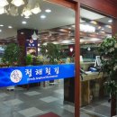 청해당구장 이미지