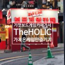 박가상점 | [더홀릭보드게임카페] 강남 박터지는 토요일 보드게임카페 웨이팅&amp;방문 후기