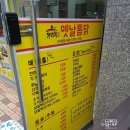 가마치옛날통닭모전점 네이버블로그