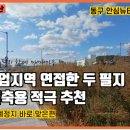 뉴-용산공인중개사사무소 이미지