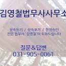 김영철법무사사무소 이미지