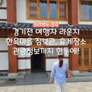 경기전 여행자 라운지 이미지