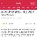 [단독] 이재명 유세차, 경기 안산서 ‘중국어 유세’ 이미지