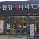 안경매니저봉곡점 이미지