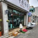 부송도서관 | [평거동 국수]효자촌국수_국수,김밥