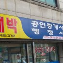 대박 행정사 사무소 이미지