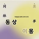 고보민 | 대학로 연극 :: '동상이몽' 로맨스코미디 혜화 연극 추천