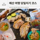 예산시장 맛집 총정리(사과당vs애플양과점)｜예당호 출렁다리, 모노레일 예약 꿀팁