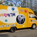 사랑할개 이미지