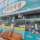 초원기름고추 다이닝코드