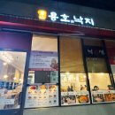 419 | [용호동 낙지 강남 직영점] 선릉역 낙곱새 술안주 맛집 추천, 홍합탕 공짜+소주 이천원!