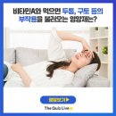 비타민과 미네랄, 함께 먹으면 흡수율 떨어진다는데 맞을까요? 이미지