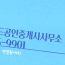 오송서울공인중개사사무소 이미지