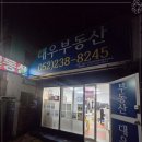 3456대우부동산중개사무소 | 정직함에 끌린 덕신부동산 덕신대우부동산중개사무소에서 첫 원룸 구한 솔직 후기