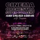 지브리 7 디즈니 영화 OST 콘서트 이미지