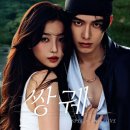 해피앤러브 | 중극드라마추천 / 쌍궤(스피드앤러브)후기 [하여 &amp;우서흔주연]