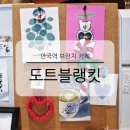 민속미트 | 안국역 점심 맛집 브런치 카페 도트블랭킷 삼청한옥점 메뉴 사이드 스프 주말 웨이팅