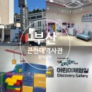 부산근대역사관(휴관) | 부산 근현대역사관 들락날락 남포동 아이와 놀거리 추천