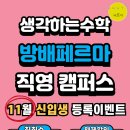 페르마수학학원