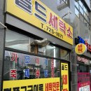 골드세탁소 이미지