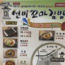 선비꼬마김밥대곡점 이미지