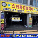 마산종합운동장 배드민턴장 | 타이어 전문점/ 쏘렌토 MQ4 2554520 콘티넨탈*라이닝*브레이크오일 싼곳/ 마산중고타이어/ 스타중고타이어