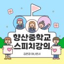 향산중학교 이미지