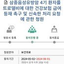 청원 요청) 삼중음성유방암 4기 환자 트로델비 건강보험 급여 등재 촉구 및 신속한 처리 요청 이미지