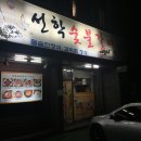 선학숯불갈비 이미지