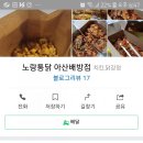 노랑통닭아산배방점