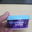 GS25(김해구산점) | GS25 사상 포르투나 점 신상 요즘 그릭 요구르트 아사이볼 솔직 후기