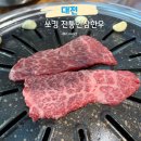 고기파는박군 | 대전 지족동 한우집 / 쏘킹 전통인삼한우