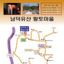 남덕유산황토마을 이미지