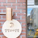 목금토상점